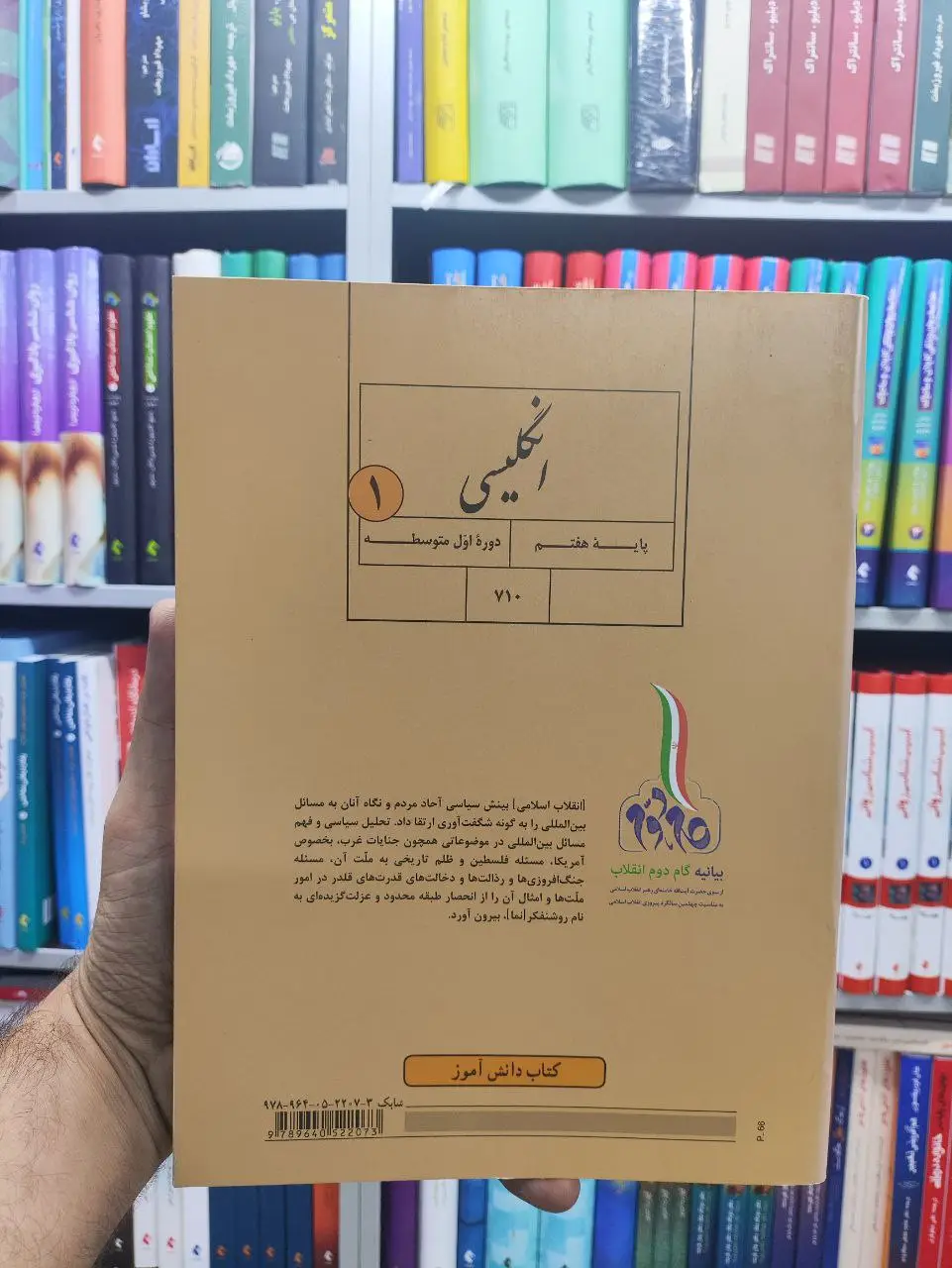 کتاب درسی انگلیسی پایه هفتم - بانک کتاب ماندگار-قیمت-خرید-کتاب-کمک-درسی-کنکور-دانشگاهی