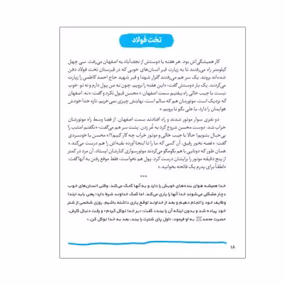 کتاب آقا محسن اثر محمد علی جابری انتشارات کتابک