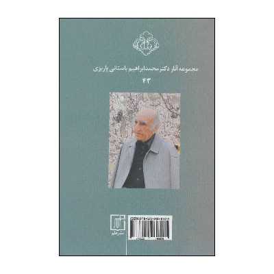 کتاب حضورستان اثر محمدابراهیم باستانی پاریزی نشر علم