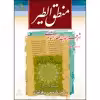 کتاب منطق الطیر اثر فریدالدین عطار نیشابوری انتشارات طلایه