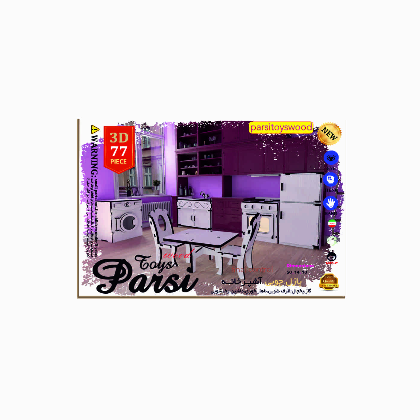 ساختنی مدل سرویس اشپزخانه