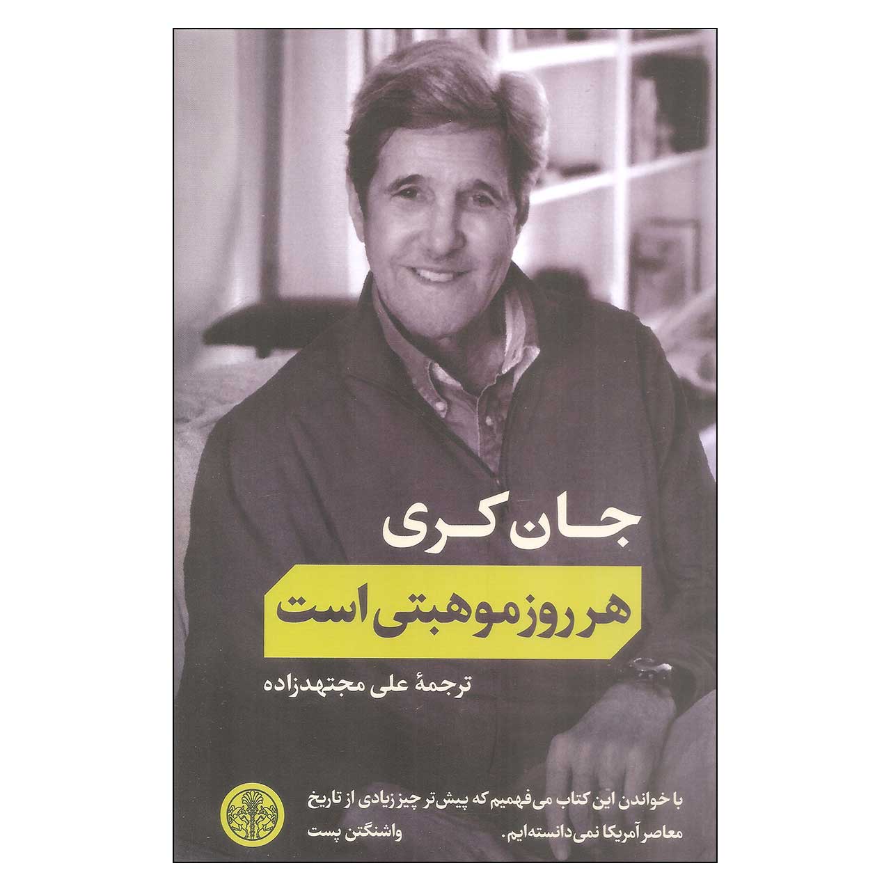 کتاب هر روز موهبتی است اثر جان کری انتشارات کتاب پارسه