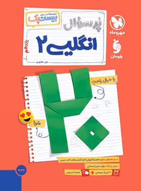 بیست پک پرسوال زبان انگلیسی یازدهم مهروماه | چی بخونم