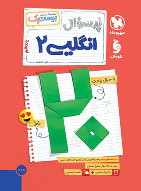 بیست پک پرسوال زبان انگلیسی یازدهم مهروماه | چی بخونم