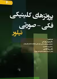 پروتزهای کلینیکی فکی - صورتی تیلور