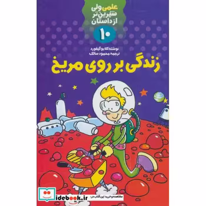 کتاب علمی ولی شیرین تر از داستان10