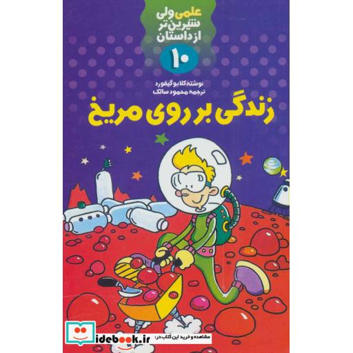 کتاب علمی ولی شیرین تر از داستان10