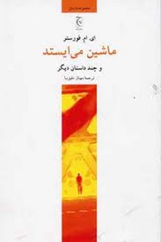ماشین می ایستد | مرکز فرهنگی آبی