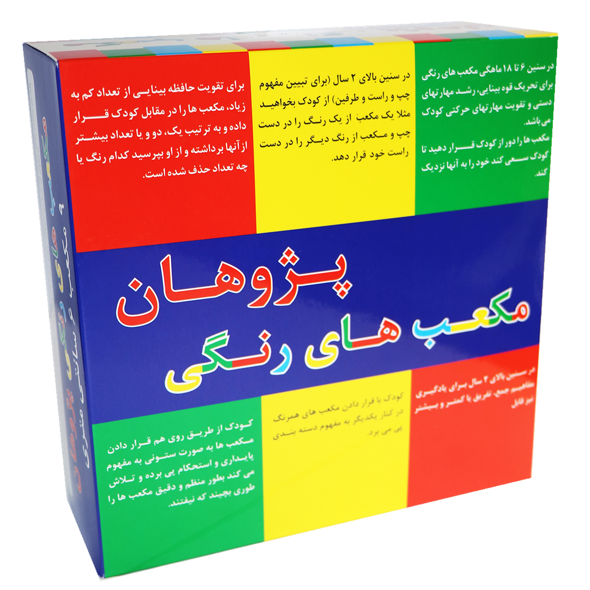 بازی آموزشی مدل مکعب رنگی