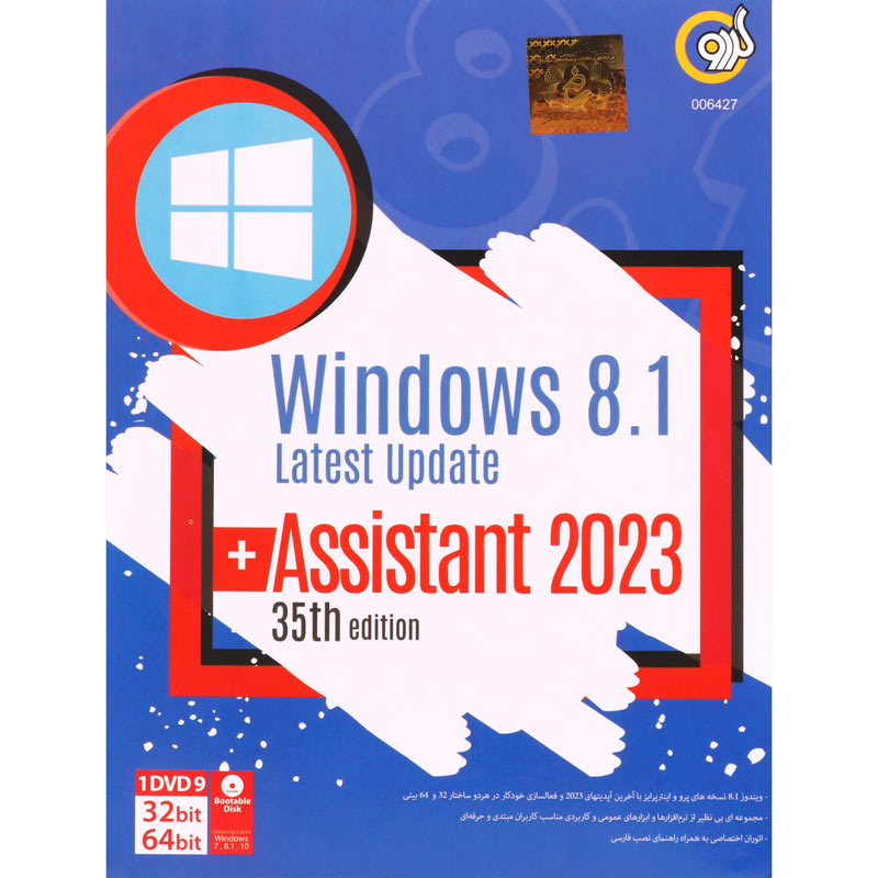Windows 8.1 Latest Update   Assistant 2023 35th Edition 1DVD9 گردو