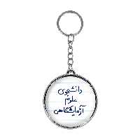 جاکلیدی خندالو طرح دانشجوی علوم آزمایشگاهی مدل دوطرفه کد 66296629