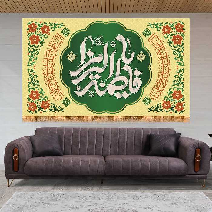 پرچم مدل پشت منبری ولادت حضرت زهرا (س) کد 9152M