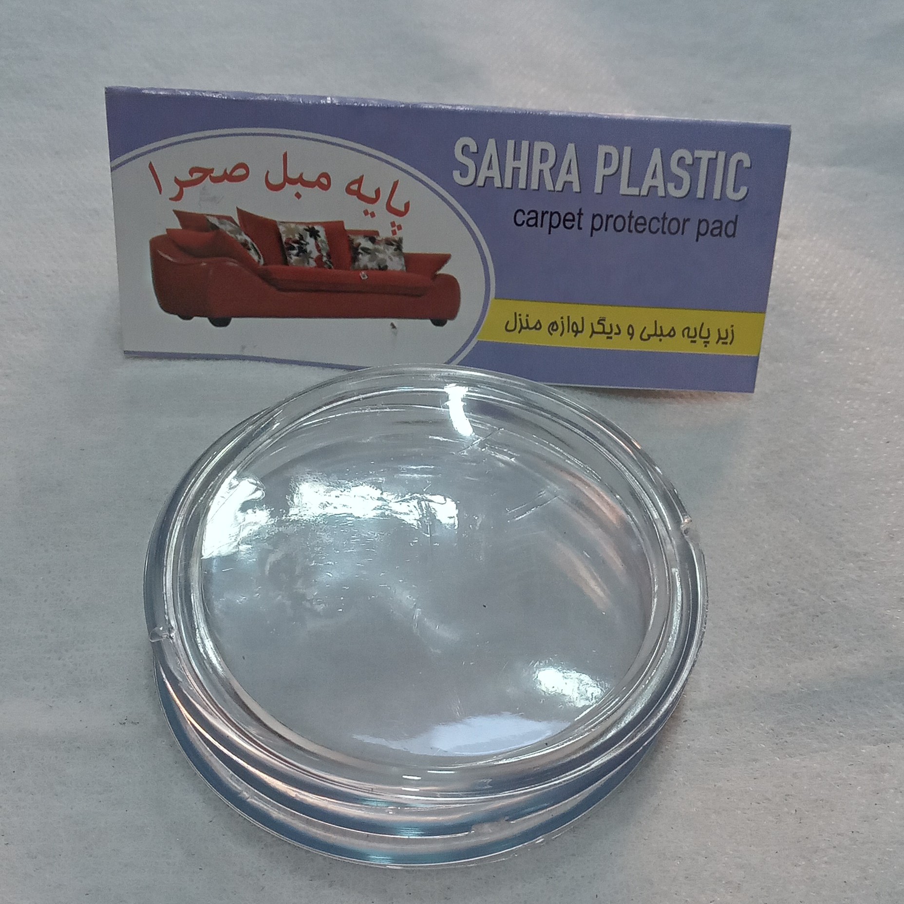 زیر پایه مبل