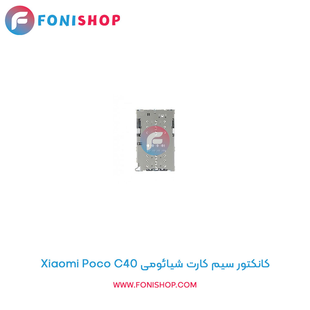 کانکتور سیم کارت شیائومی Xiaomi Poco C40