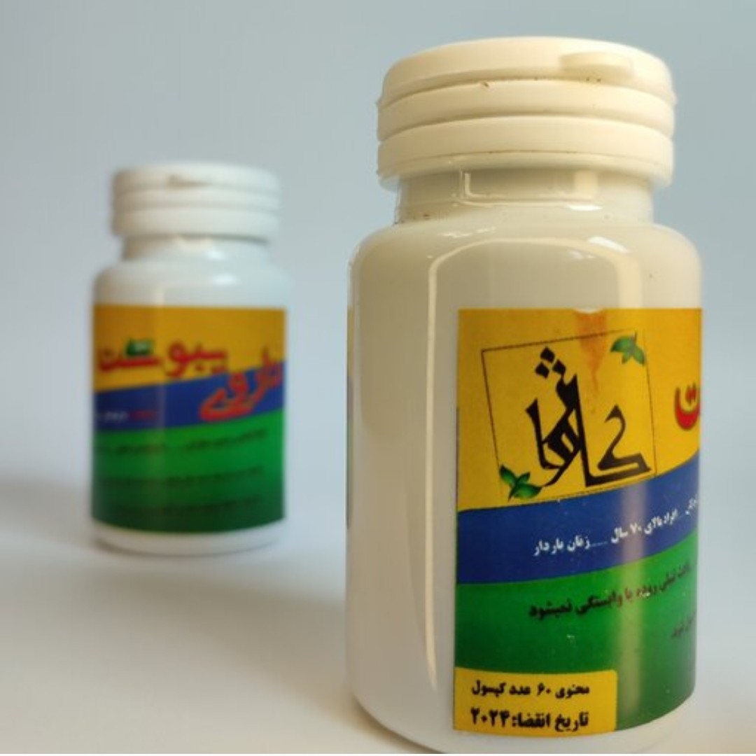 ترکیب گیاهی رفع یبوست کاژوا Kazhwa ضد یبوست تقویت روده و گوارش ( ارسال رایگان )

