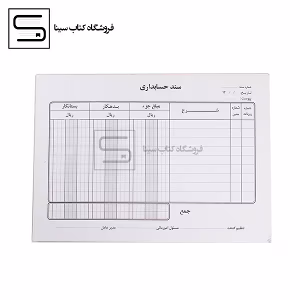 سند حسابداری A5 / 554