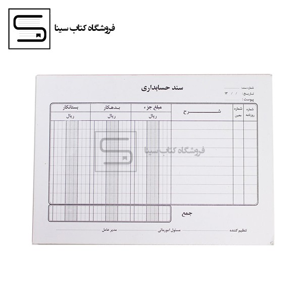 سند حسابداری A5 / 554