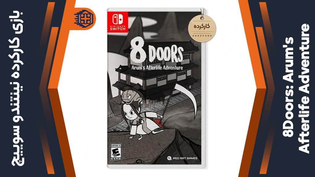 بازی 8Doors: Arum’s Afterlife Adventure کارکرده – مخصوص نینتندو سوییچ