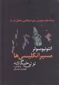 مسیر انگلیسی‌ها(آریابان) *