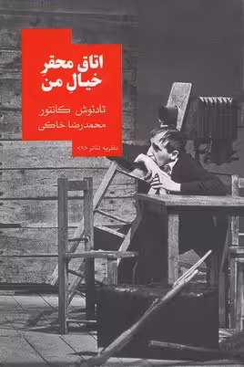 اتاق محقر خیال من