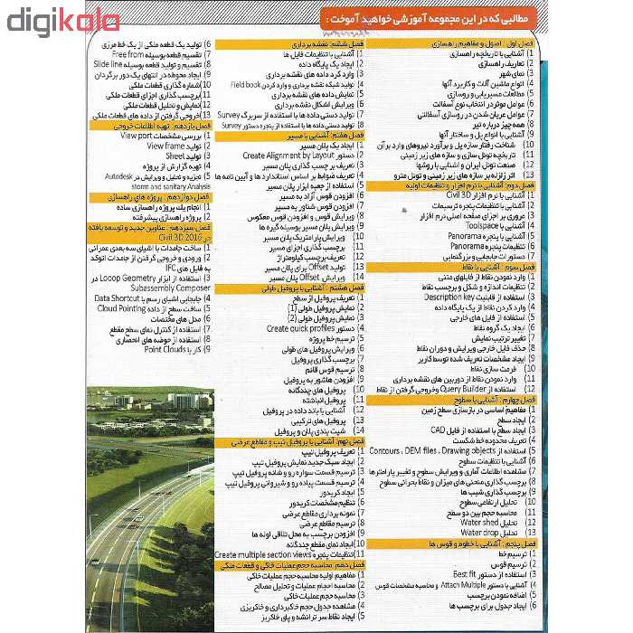 نرم افزار آموزش CIVIL 3D نشر مهرگان