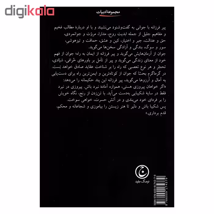 کتاب بشر چیست اثر مارک توین انتشارات فرهنگ جاوید
