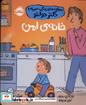 قیمت و خرید کتاب خانه ی امن اثر کاترین دولتو | ایده بوک