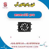 فن رادیاتور آب ام وی ام X22 پرو