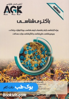 AGK درسنامه باکتری شناسی