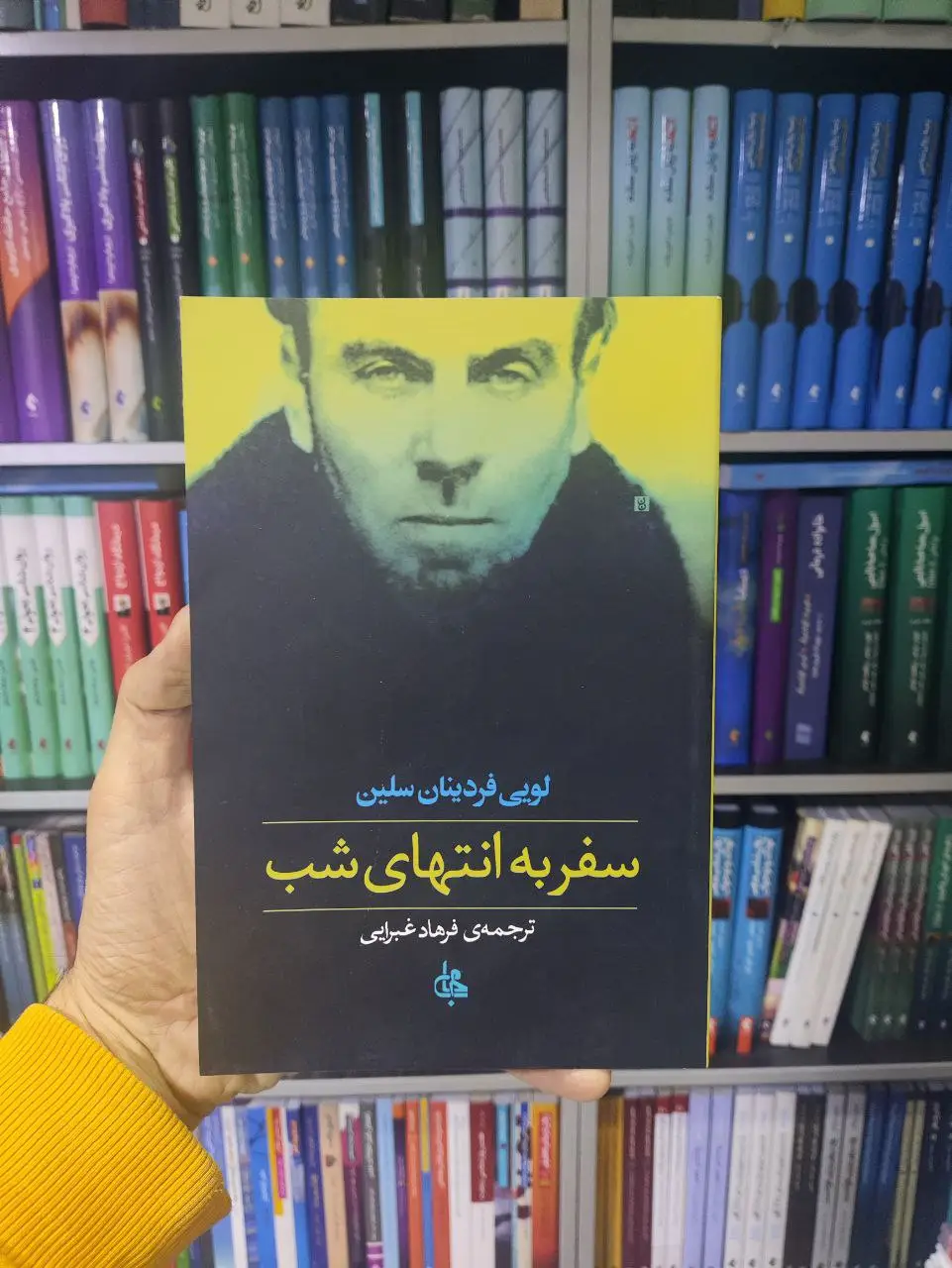 سفر به انتهای شب جامی - بانک کتاب ماندگار-قیمت-خرید-کتاب-کمک-درسی-کنکور-دانشگاهی