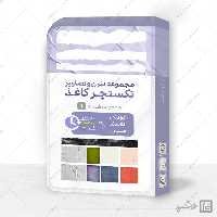 مجموعه تصویر پترن و تکستچر کاغذی