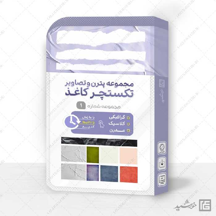 مجموعه تصویر پترن و تکستچر کاغذی