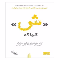 کتاب ش کو؟!ه اثر علی میرصادقی انتشارات بارسا