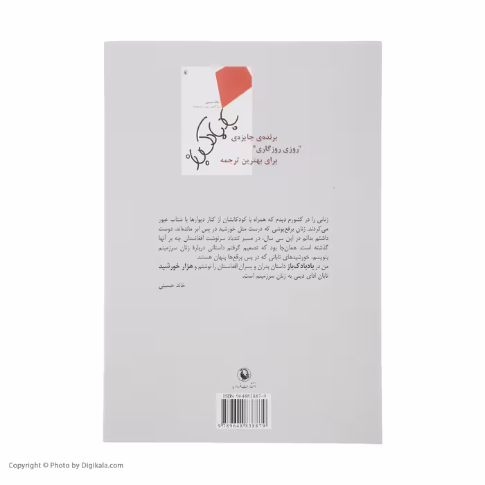 کتاب هزار خورشید تابان اثر خالد حسینی انتشارات مروارید