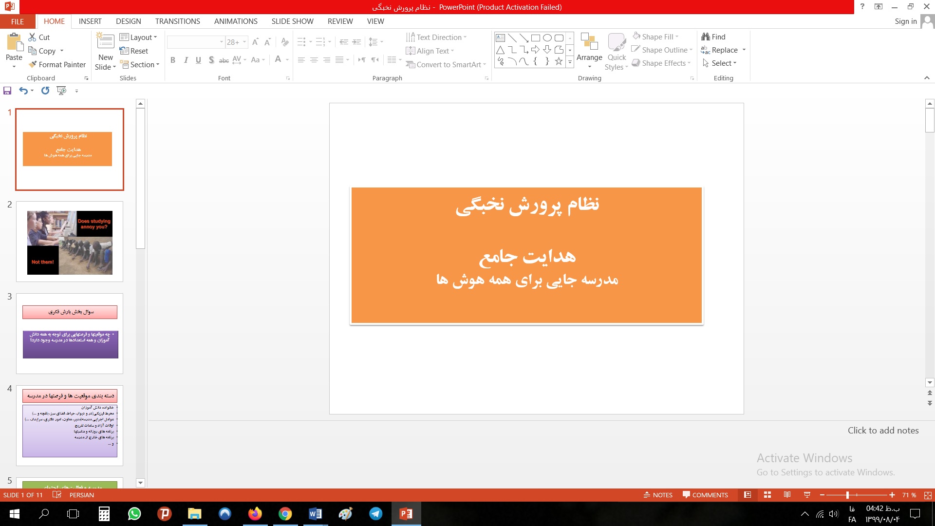 پاورپوینت نظام پرورش نخبگی