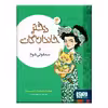 کتاب دختر خاندان گات و سفونی شوم اثر کریس ریدل نشر هوپا