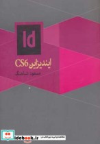 قیمت و خرید کتاب ایندیزاین سی اس 6 اثر مسعود شباهنگ | ایده بوک