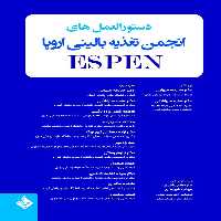 دستورالعمل های انجمن تغذیه بالینی اروپا ESPEN