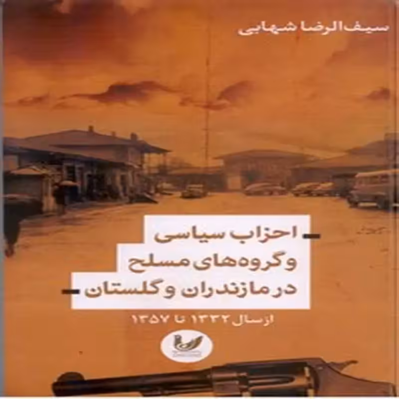 احزاب سیاسی و کروه های مسلح در مازندرا ن وگلستان