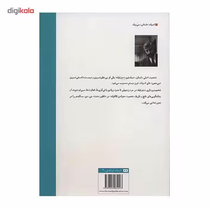 کتاب مرد زنجبیلی اثر جی. پی. دانلیوی