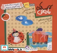 قیمت و خرید کتاب غول ستاره خور و 6 قصه ی دیگر | ایده بوک