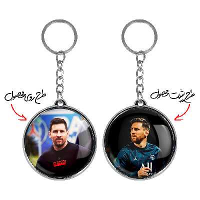 جاکلیدی خندالو طرح لیونل مسی مدل دوطرفه کد 1397513984