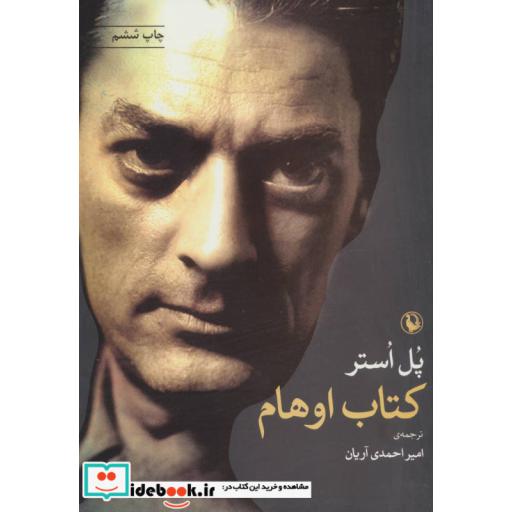 کتاب کتاب اوهام