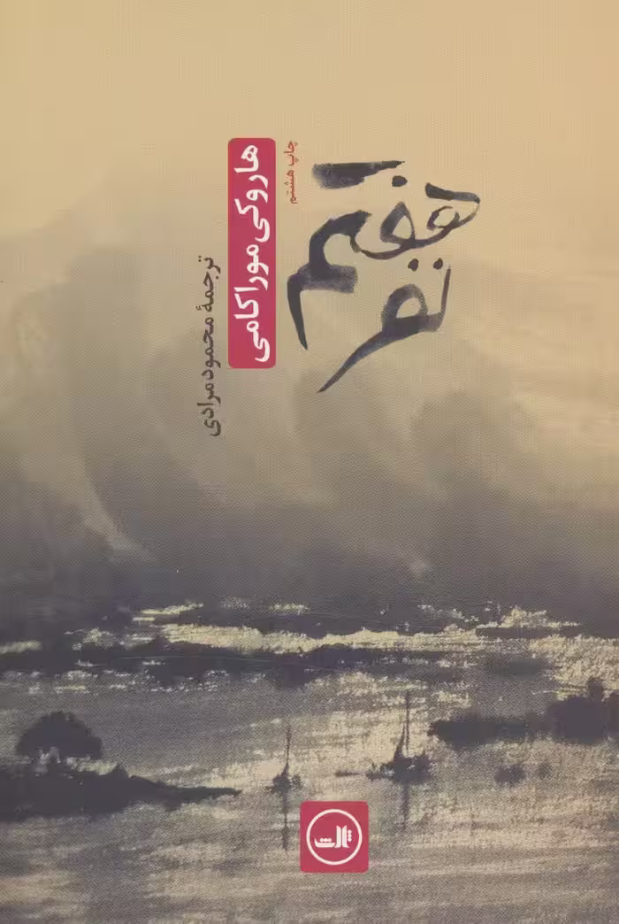 نفر هفتم - کتاب‌فروشی کوچه کتاب