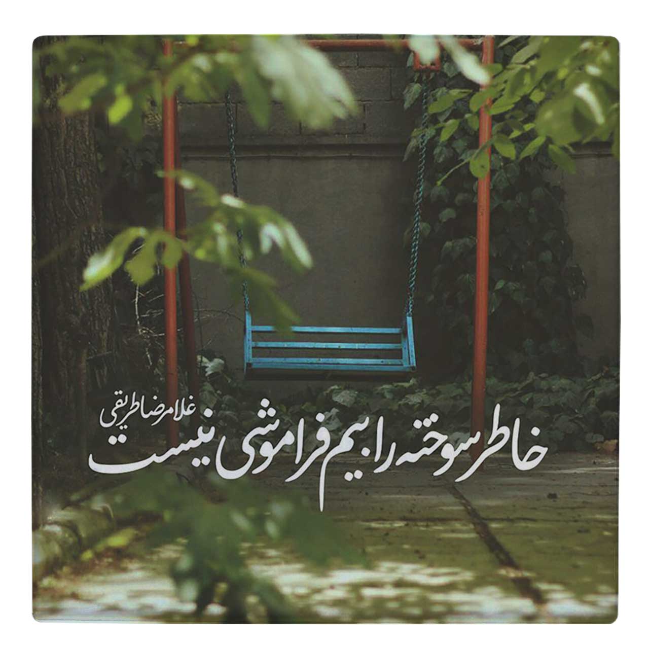  کاشی کارنیلا طرح شعر خاطر سوخته کد wk95