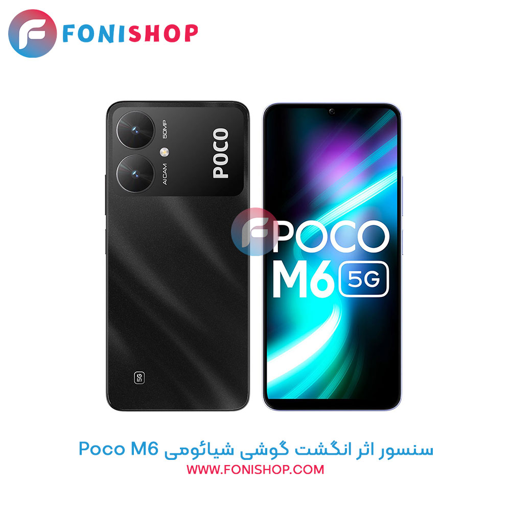 سنسور اثر انگشت شیائومی Xiaomi Poco M6