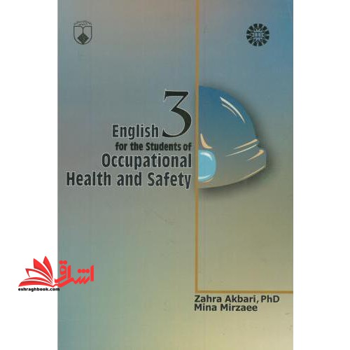 انگلیسی برای دانشجویان بهداشت حرفه ای English for the students of occupational health and safety کد 885 - فروشگاه کتاب اشراق