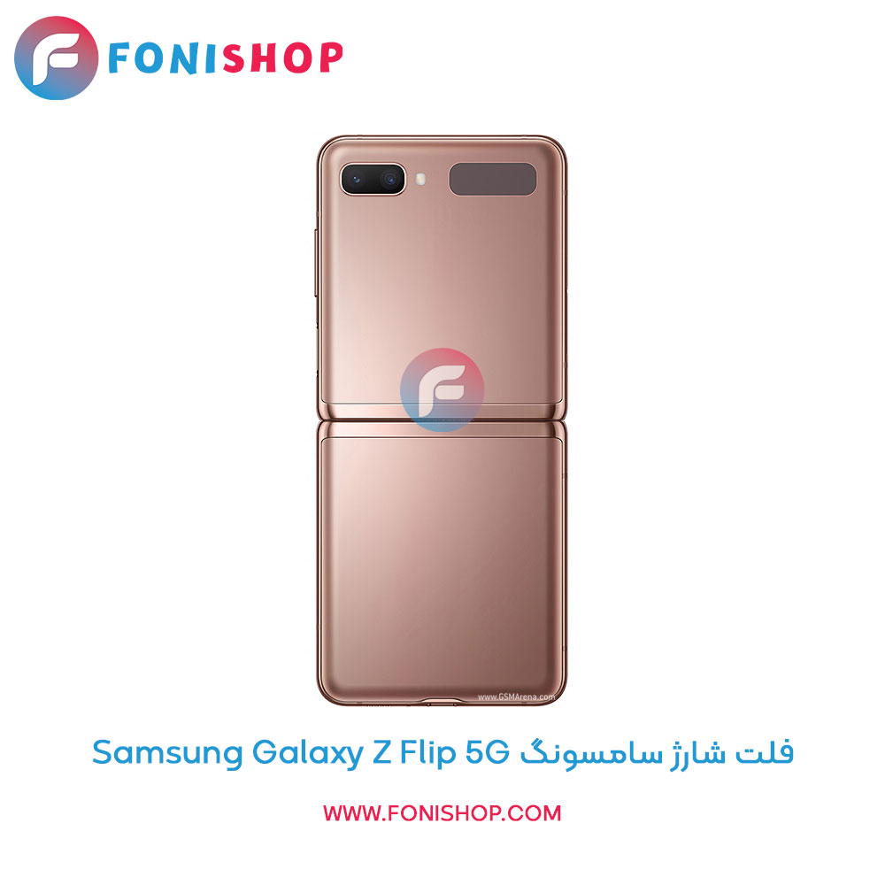 فلت شارژ سامسونگ Samsung Galaxy Z Flip 5G