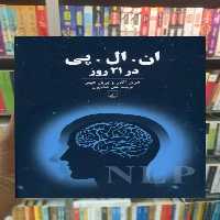 ان‌ ال ‌پی در 21 روز ققنوس - بانک کتاب ماندگار-قیمت-خرید-کتاب-کمک-درسی-کنکور-دانشگاهی