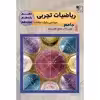 کتاب ریاضیات تجربی جامع اثر مهندس بابک سادات انتشارات تخته سیاه